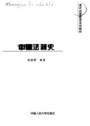 中国法制史 封面