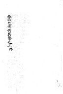 春秋左传考義 封面