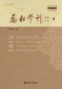 励耘学刊(2022年第1辑.总第三十五辑) 封面