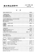 杭州师范学院学报 封面