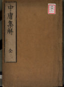 中庸集解 封面
