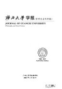 Guangxi da xue xue bao 封面
