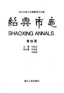 紹兴市志 封面