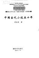 中国当代小说五十年 封面