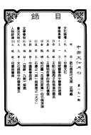 中国文化月刊 封面