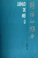 绝活的魅力 封面