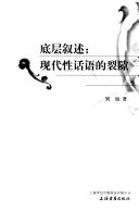 底层叙述 封面
