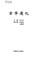 京华漫忆 封面