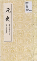 元史 封面