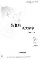 吴老师说文解字 封面