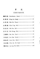 中国十大名著选译 封面