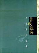 昔我往矣 封面