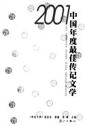 2001中国年度最佳传记文学 封面