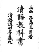 清语教科书 封面