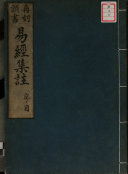 周易 封面