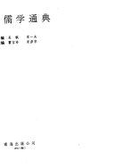 中华儒学通典 封面