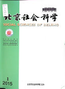 北京社会科学 封面