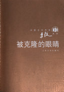 被克隆的眼睛 封面