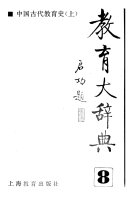敎育大辞典 封面