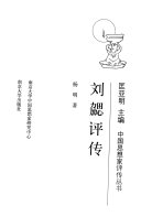 刘勰评传 封面