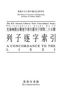 列子逐字索引 封面