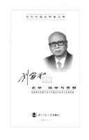 史学, 经学与思想 封面
