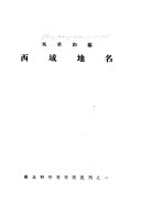 西域地名 封面