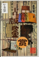 古籍版本鉴赏 封面