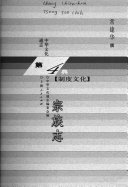 宗族志 封面