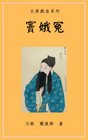 竇娥冤 封面
