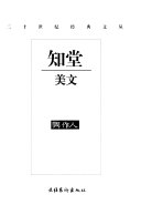 知堂美文 封面