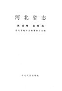 河北省志 封面