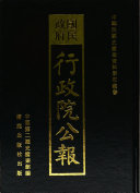 国民政府行政院公報 封面