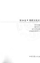 沈从文全集: Wen wu yan jiu zi liao cao mu 封面