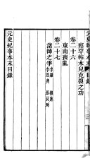 Yuanshi jishi benmo 封面