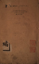 皇朝經世文新編 封面
