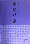 宋词精华 封面