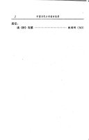 中囯当代大学者对话录 封面