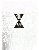 谁的大学 封面