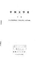 中国文学史 封面