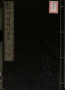 増补苏批孟子 封面