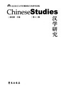 汉学研究 封面
