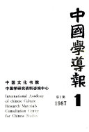 中国学导報 封面