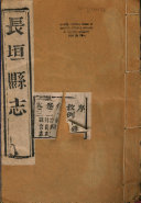 长垣縣志 封面