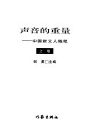 声音的重量 封面