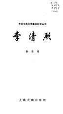 李清照 封面