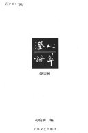 澄心論萃 封面