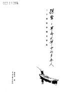 孙犁: 革命文学中的多余人 封面