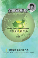 谢选骏全集48卷 封面