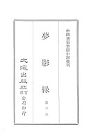 梦影緣 封面